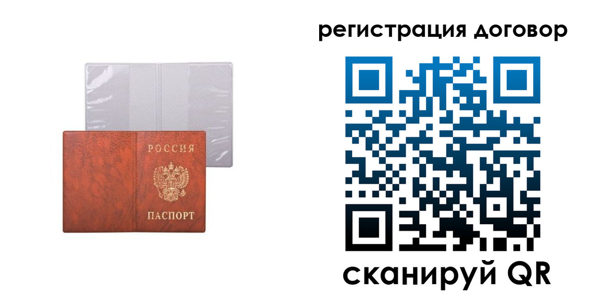 прописка в Боровичах