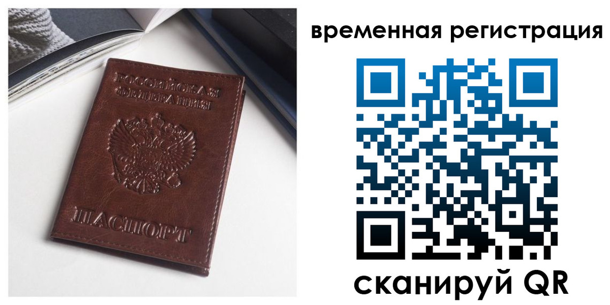 прописка регистрация в Боровичах